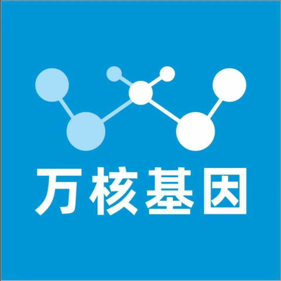 拉萨林周万核基因检测咨询中心